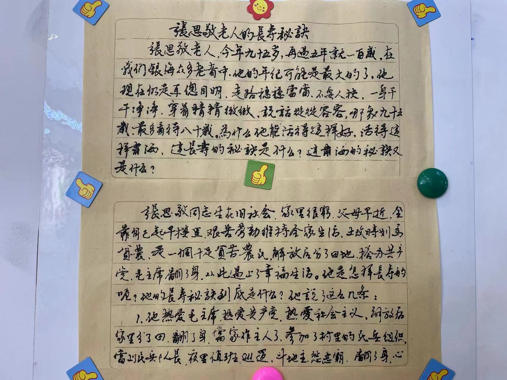 雷爺爺手寫張爺爺長壽的文章