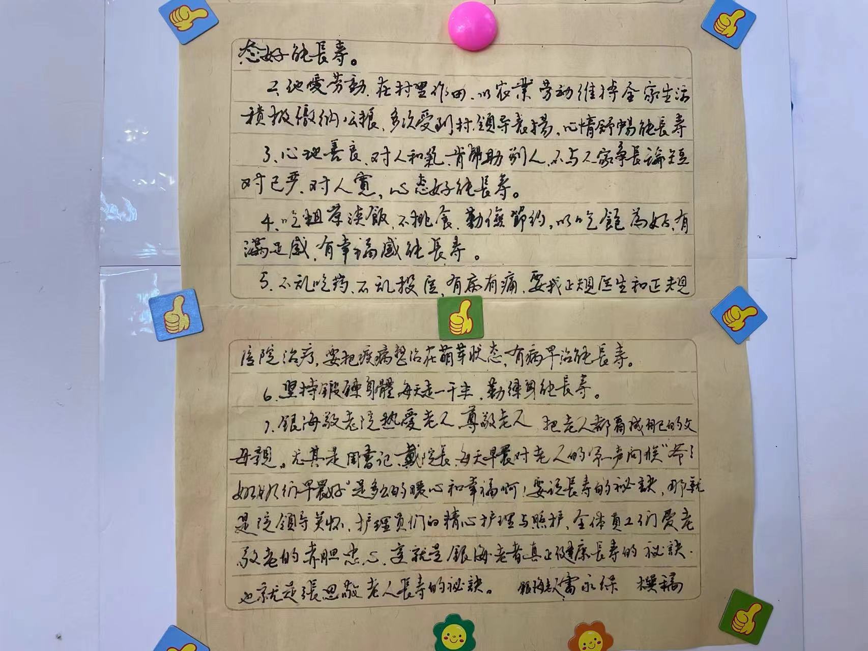 雷爺爺手寫張爺爺長壽的文章 雷爺爺手寫張爺爺長壽的文章