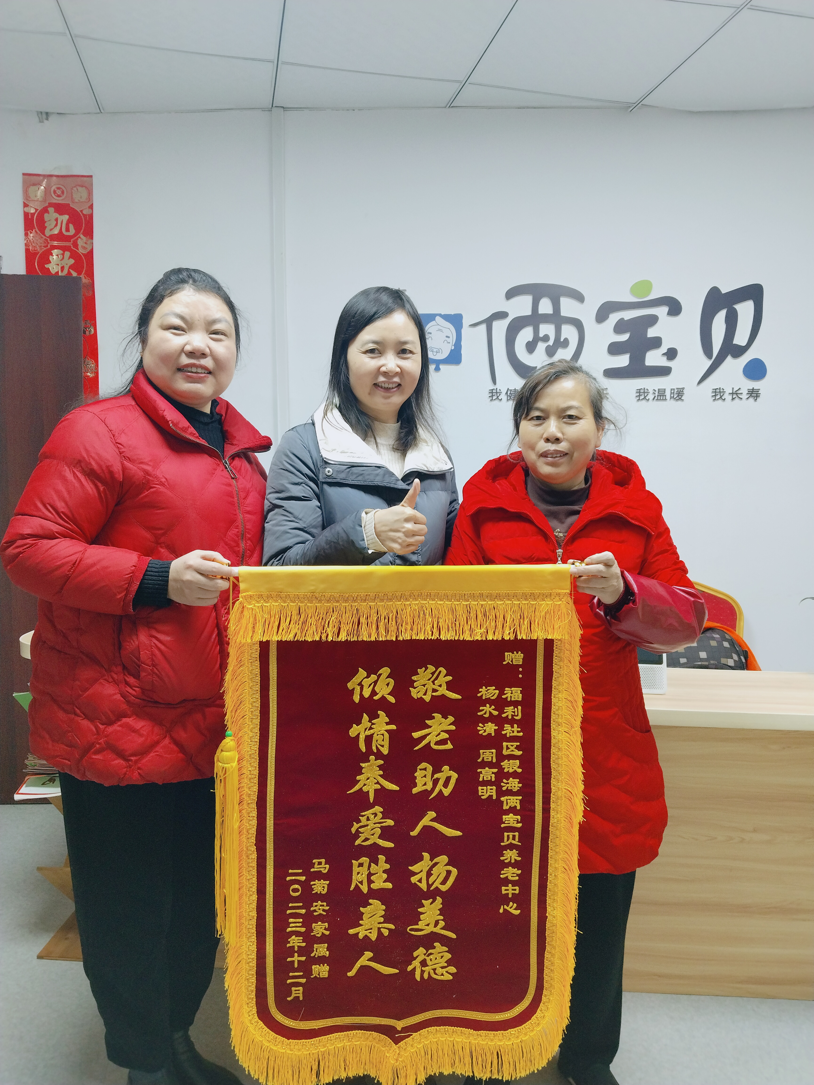 銀海倆寶貝收到三面錦旗