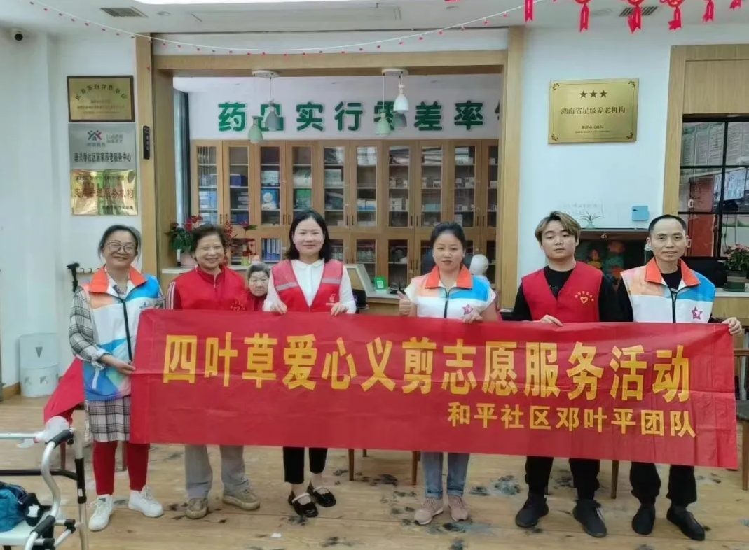 四葉草愛心義剪志愿服務(wù)活動(dòng)