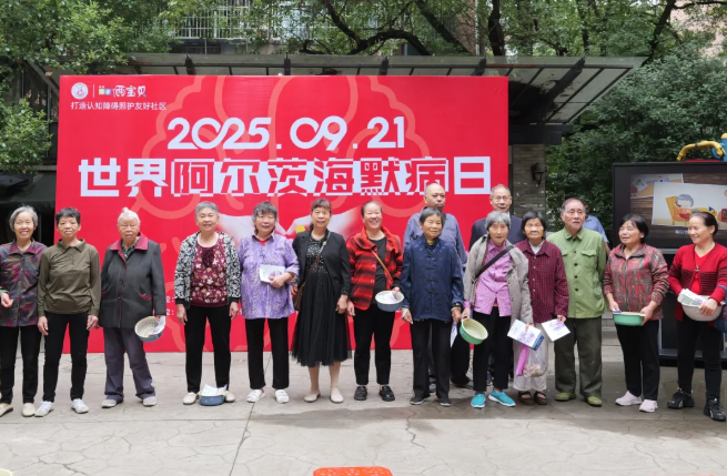 早防早治，守護(hù)認(rèn)知，共建失智癥友好社區(qū)